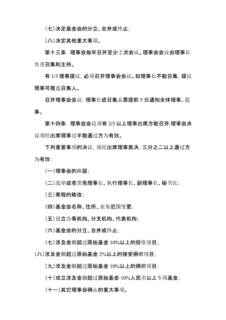 发起式基金成立条件_个人基金成立条件_成立基金需要什么条件