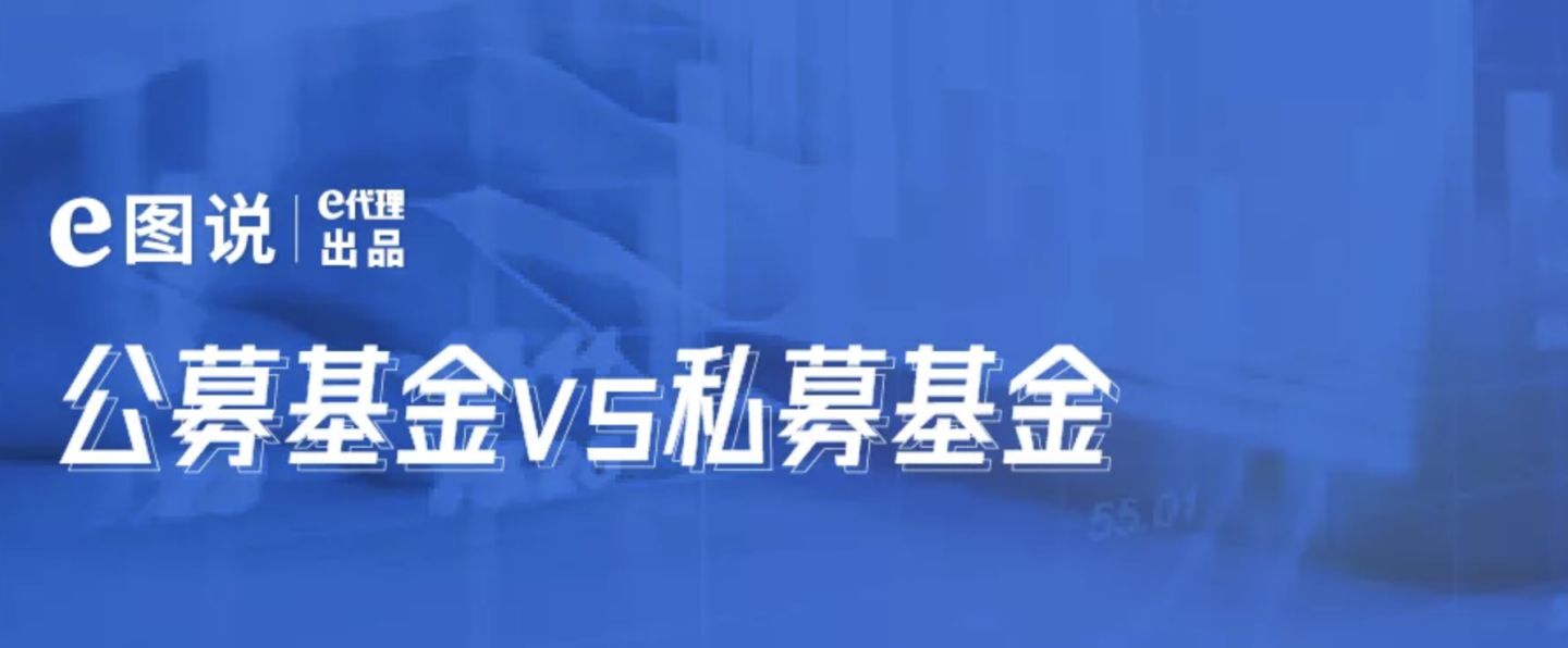 公募和私募的优缺点_私募公募区别_公募基金与私募的区别